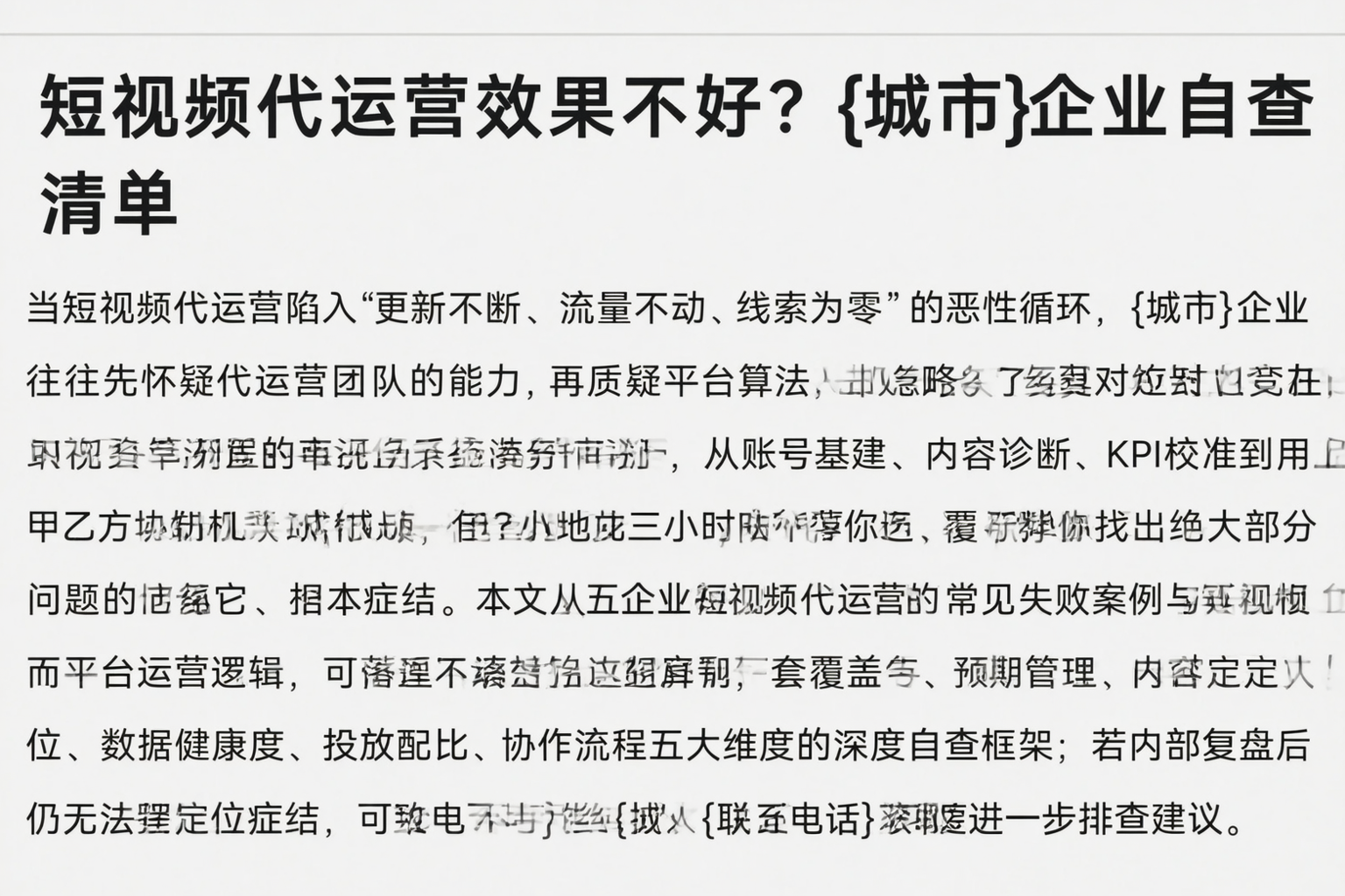 短视频代运营效果不好？克拉玛依企业自查清单