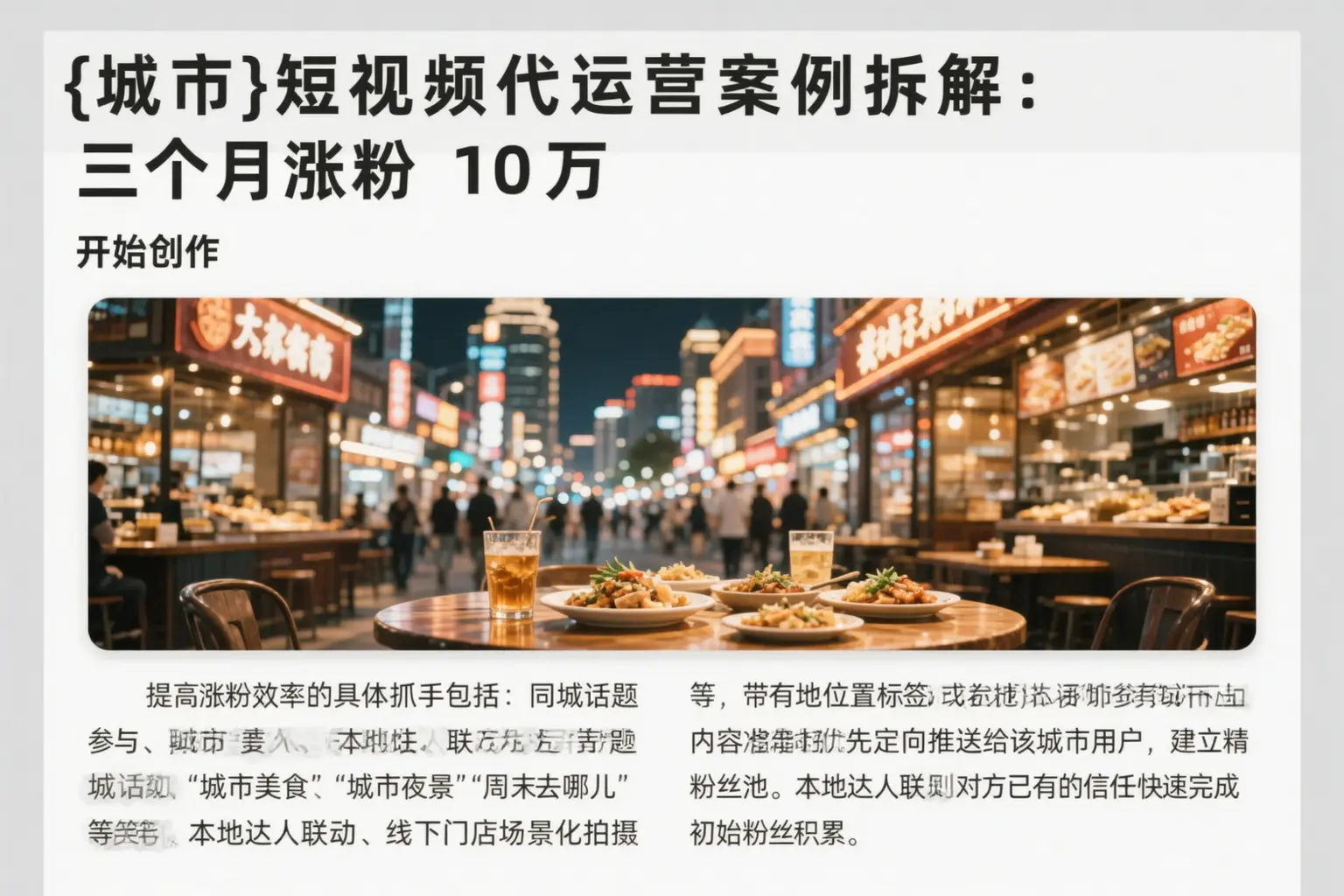 克拉玛依短视频代运营案例拆解:三个月涨粉10万