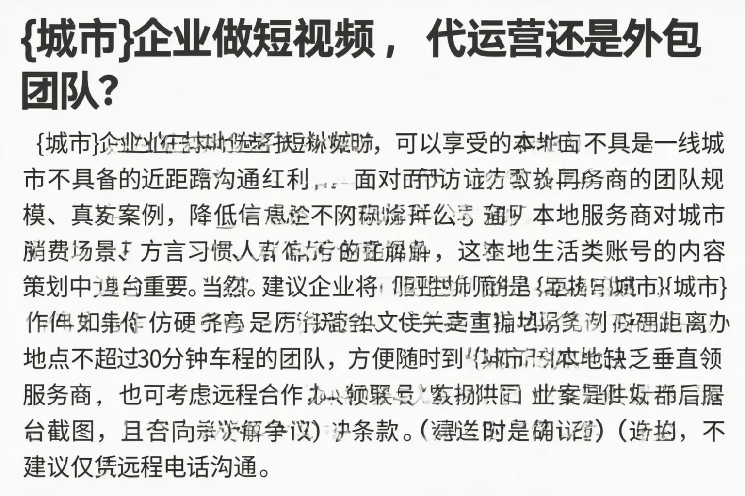 克拉玛依企业做短视频,代运营还是外包团队?