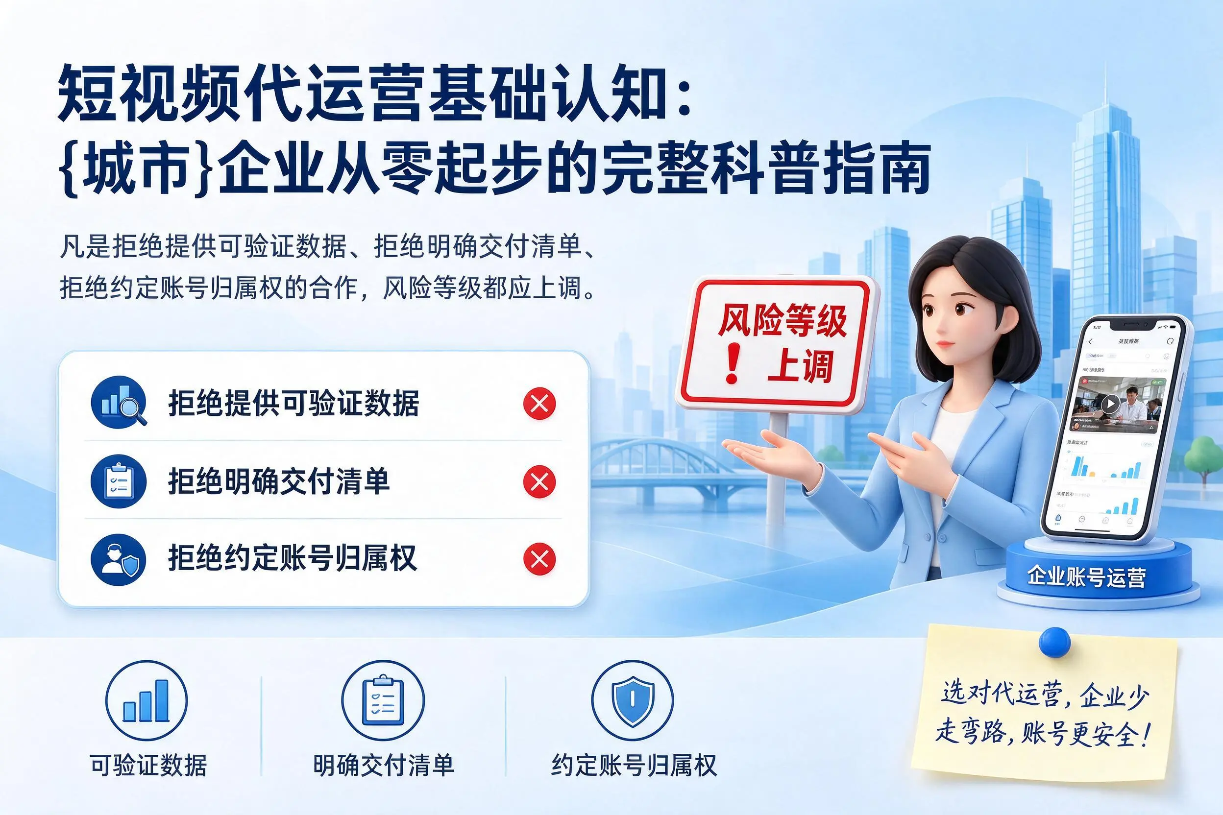 短视频代运营基础认知：克拉玛依企业从零起步的完整科普指南